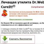 Бесплатная лечащая утилита доктор веб для лечения вашего компьютера