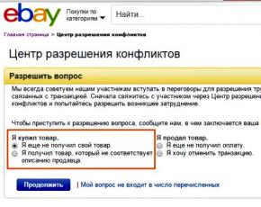 Стандартная программа защиты Покупателя eBay Не покрывается программами защиты покупок на ebay